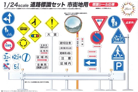 Fujimi 116440 Road sign set for city area Garage & Tools series 1/24