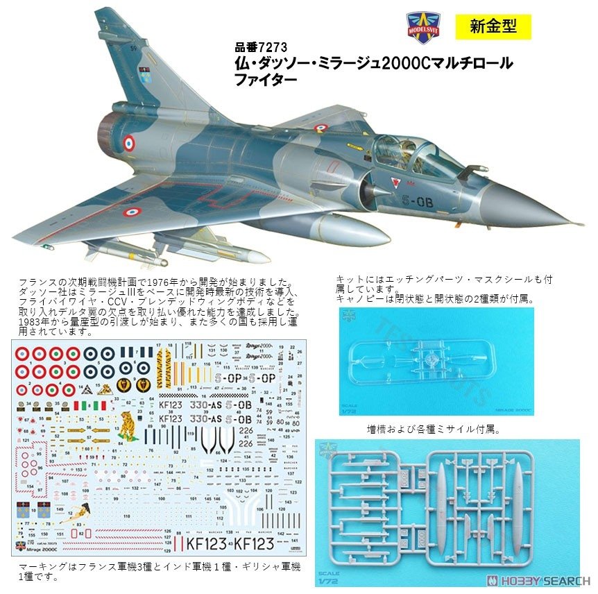 Modelsvit 72073 Mirage 2000C 1/72 – zdjęcie 2