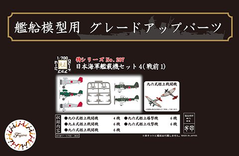 Fujimi 433417 TOKU-207 IJN Carrier-Based Aircraft Set 4 (Pre-War) 1/700 – immagine 3