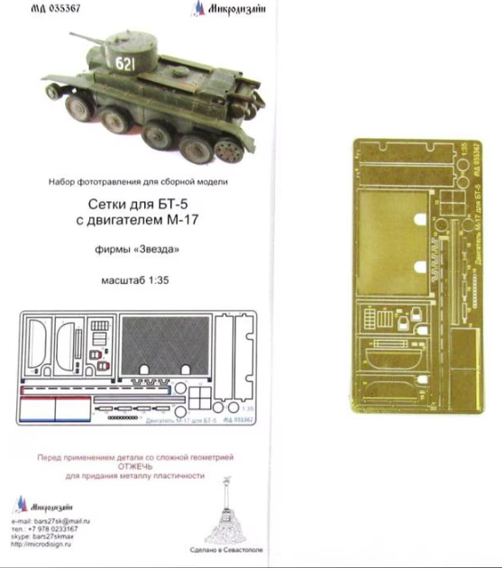 Microdesign MD 035367 BT-5 Grille Covers with M-17 engine PE-detail set for Zvezda 1/35