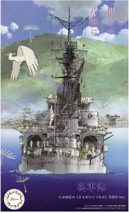 Fujimi 401669 Naval Port Collection Series Kure Naval Port &amp;quot;In This Corner (and Other Corners) of the World&amp;quot; ver. Aoba Package 1/3000