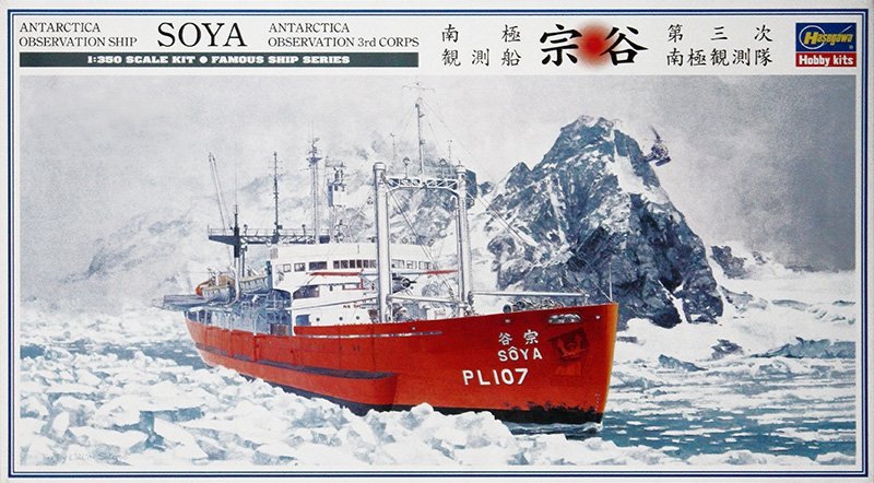 Hasegawa Z23 ANTARCTICA OBSERVATION SHIP SOYA 1/350