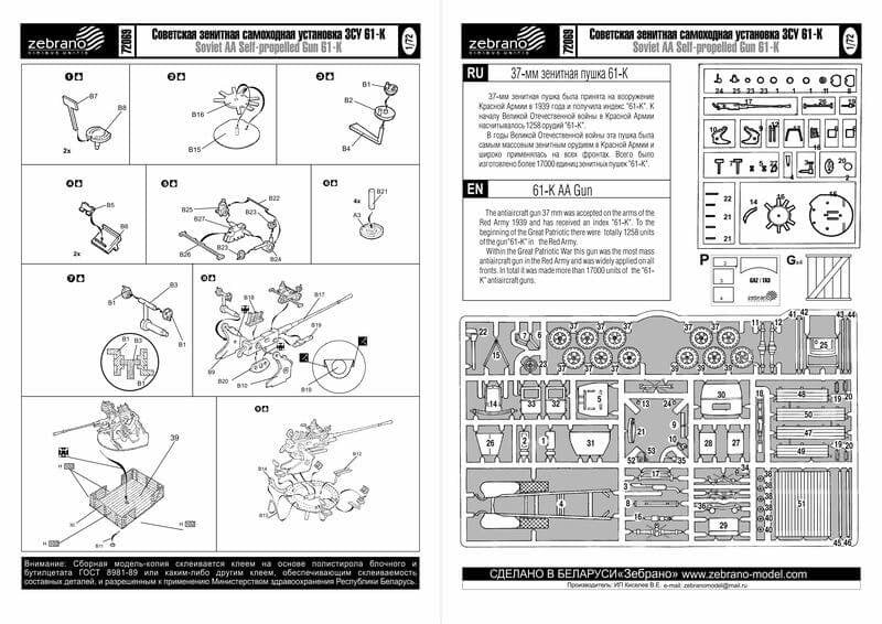 Zebrano 72069 Soviet AA Self-propelled gun 61-K 1/72 – immagine 2