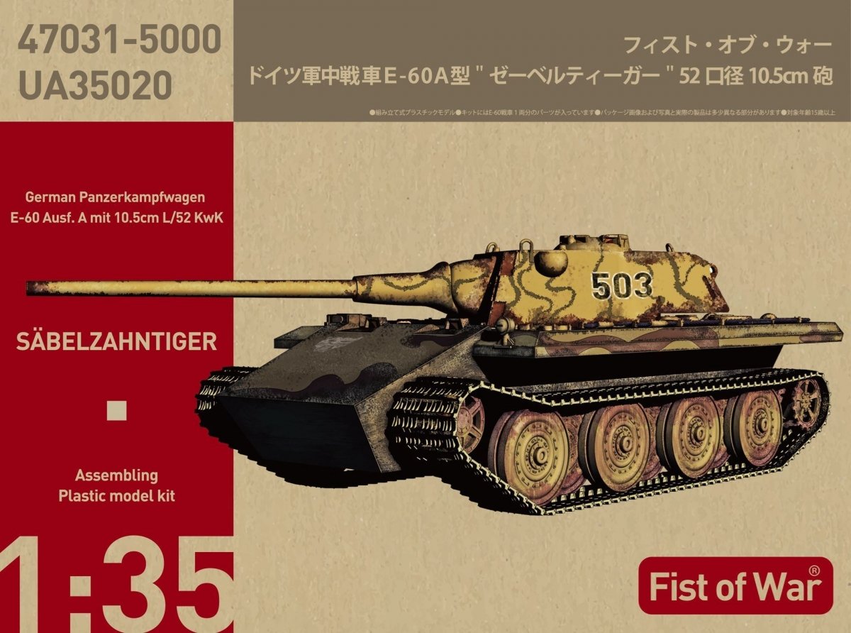 Modelcollect UA35020 German Heavy tank &amp;quot;Sabelzahntiger&amp;quot; E-60 Ausf.A 10.5cm Kwk 1/35