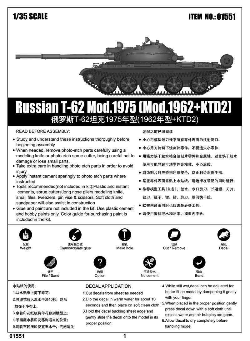 Trumpeter 01551 Russian T-62 Mod.1975 (Mod.1962+KTD2) – image 2