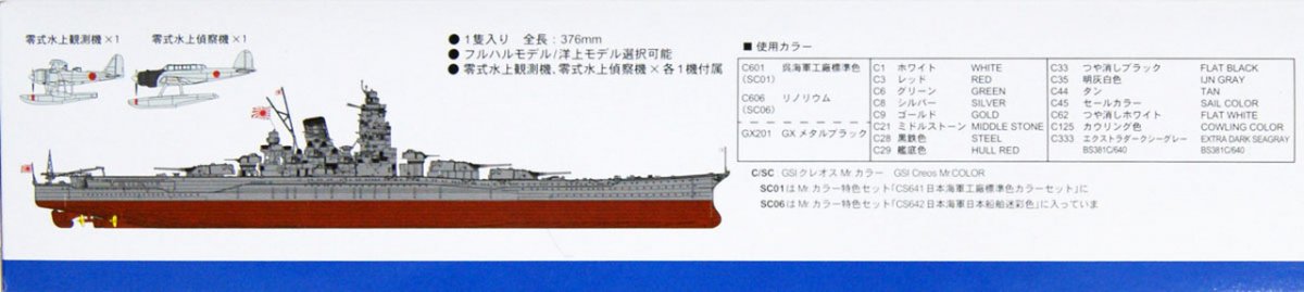 Pit-Road W215 IJN Battleship Yamato 1/700 – Bild 4
