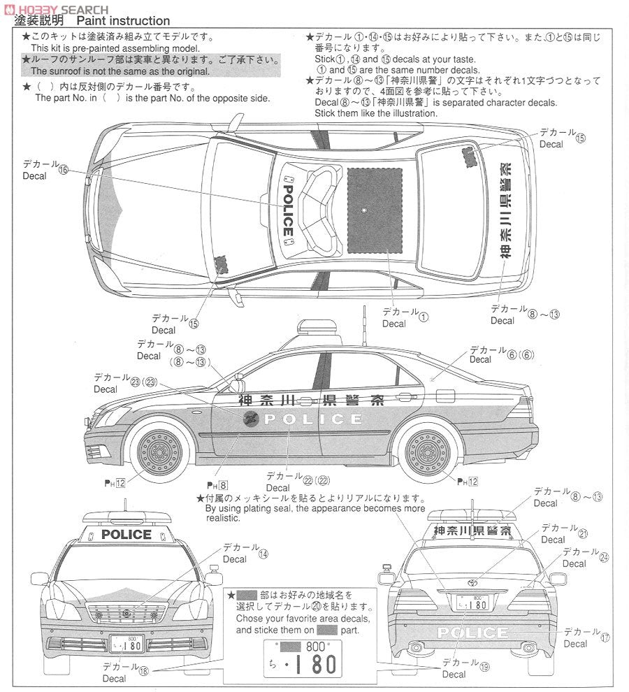 Aoshima 00302 GRS180 Crown Patrol Car Kanagawa Pref. 1/24 – immagine 10