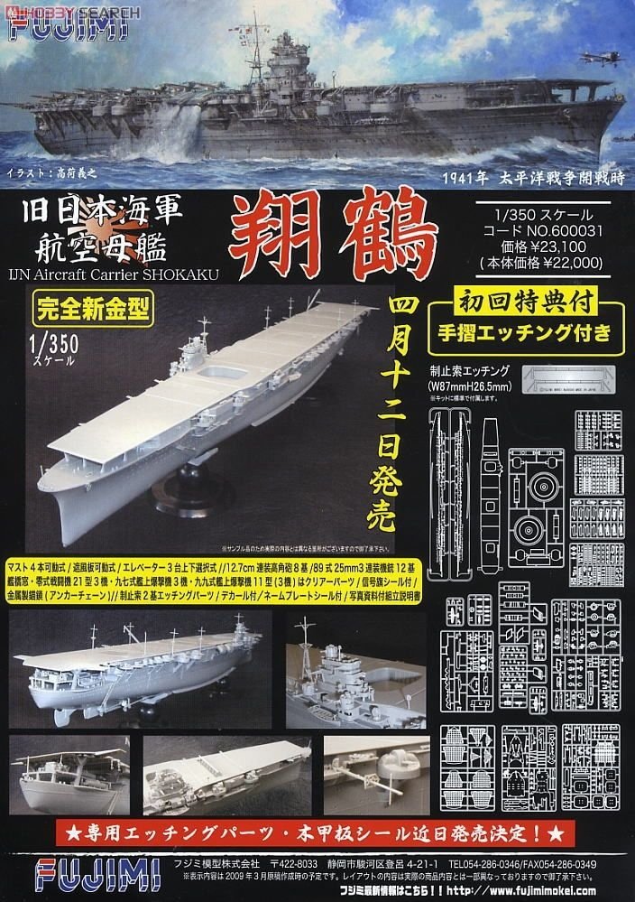 Fujimi 600031 Porte-avions de la marine impériale japonaise Shokaku 1/350 – image 5