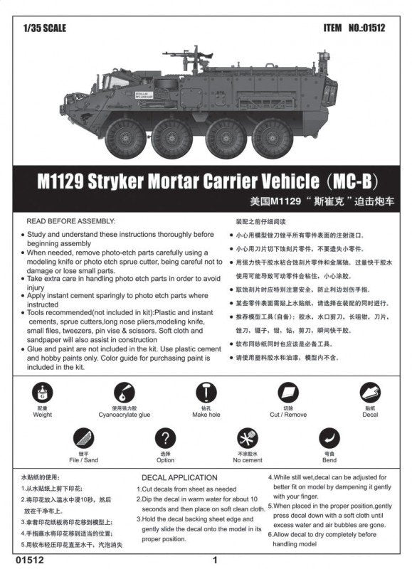 Trumpeter 01512 M1129 Stryker Mortar Carrier Vehicle (MC-B) 1/35 – image 3