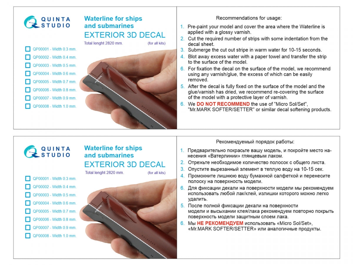 Quinta Studio QP00003 Waterline for ships and submarines. Width 0.5 mm, length 2820 mm. (for all kits)