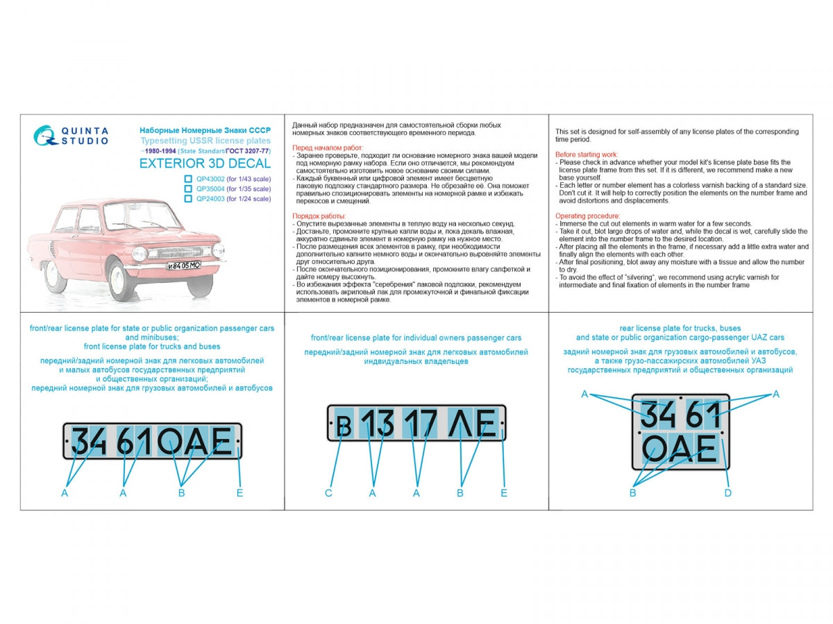 Quinta Studio QP43002 Typesetting USSR license plates ~1980-1994 (State Standart 3207-77) (All kits) 1/43 – immagine 2
