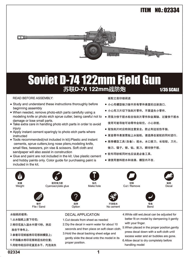 Trumpeter 02334 Soviet D-74 122mm Field Gun 1/35 – immagine 3