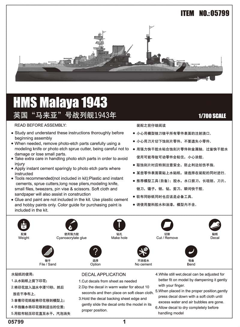 Trumpeter 05799 HMS MALAYA 1943 1/700 – image 3