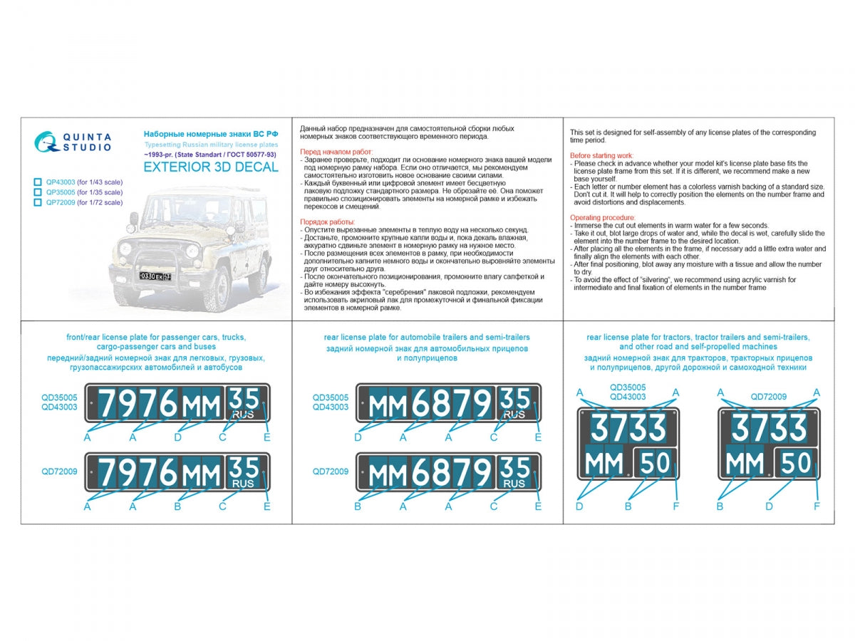 Quinta Studio QP72009 Typesetting Russian military license plates -1993-Present (State Standart 50577-93) (All kits) 1/72 – zdjęcie 2