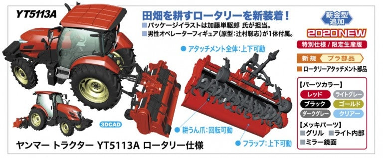 Hasegawa 66106 Yanmar Tractor YT5113A Rotary 1/35 – immagine 4