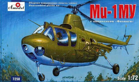 A-Model 07250 Mil Mi-1MU Soviet helicopter with Falanga anti-tank complex 1/72