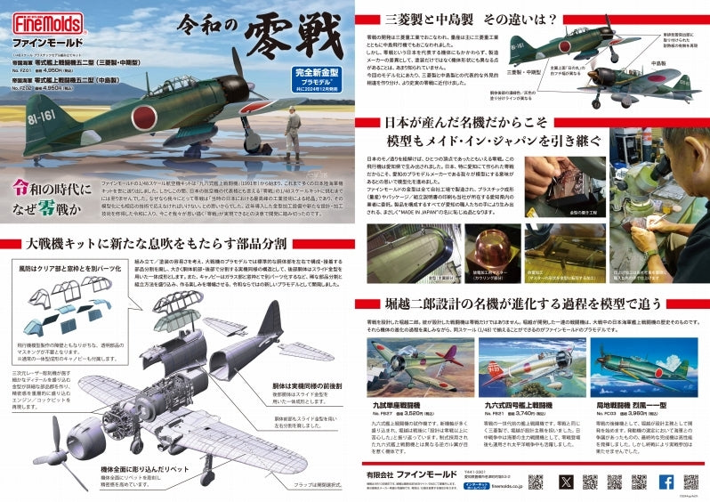 Fine Molds FZ02 IJN A6M5 Carrier Fighter Zero Model 52 (Nakajima Prod.) 1/48