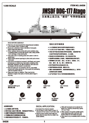 Trumpeter 04536 JMSDF DDG-177 Atago Destroyer 1/350 – imagen 5