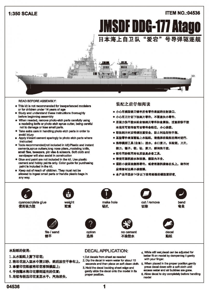 Trumpeter 04536 JMSDF DDG-177 Atago Destroyer 1/350 – imagen 5
