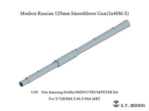 E.T. Model P35-385 Modern Russian 125mm Smoothbore Gun(2a46M-5) (Universal) 1/35