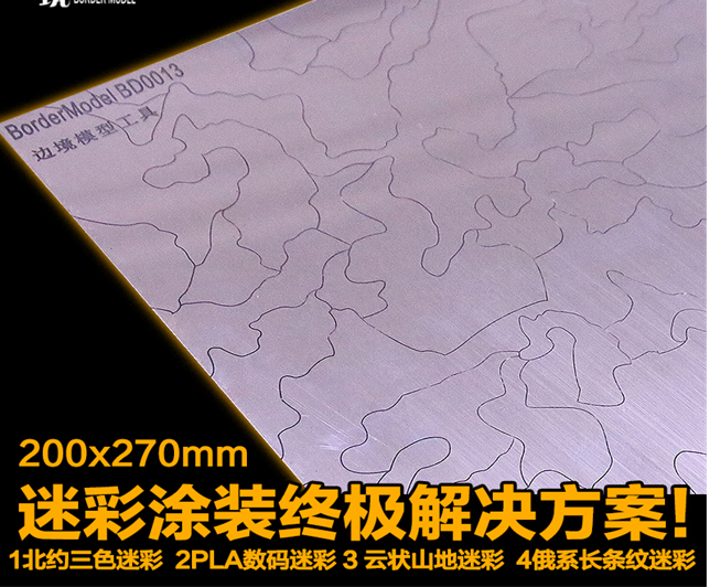 Tapis de découpe pour masque camouflage Border Model BD0013