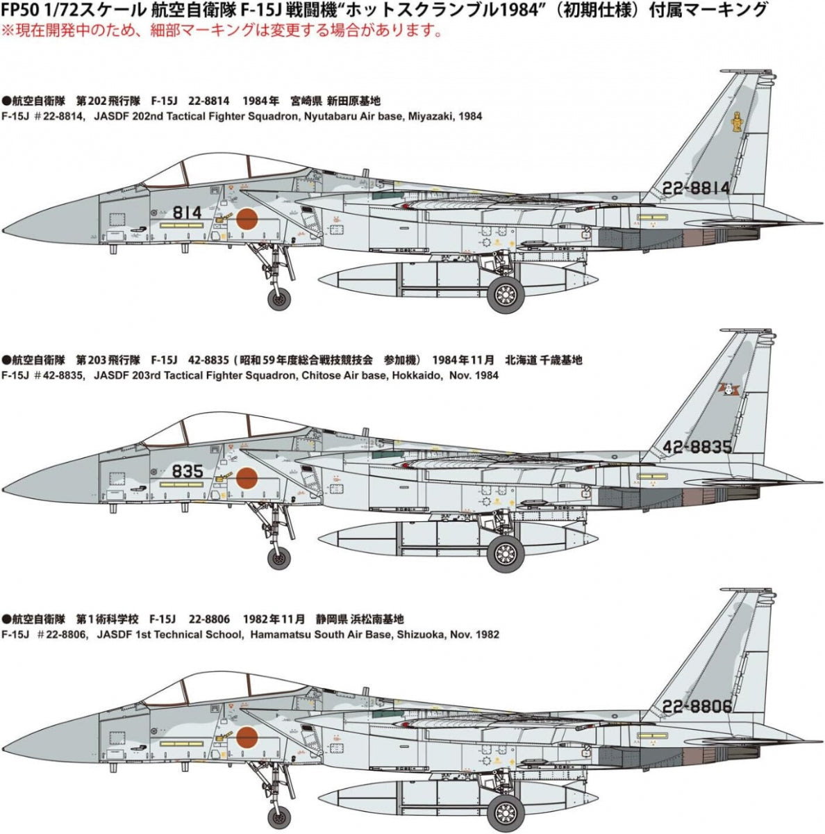 Fine Molds FP50 JASDF F-15J &amp;#39;Hot Scramble 1984&amp;#39; (Early Version) 1/72 – immagine 9