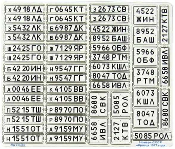 Microdesign MD 035395 USSR State License Plates 1977 1/35