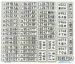Microdesign MD 035395 USSR State License Plates 1977 1/35