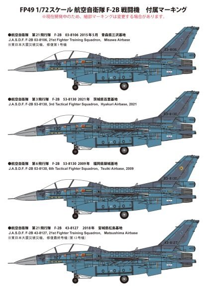 Fine Molds FP49 JASDF F-2B Fighter 1/72 – immagine 10