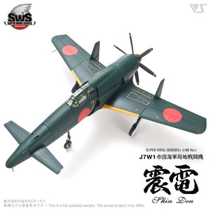 Zoukei-Mura SWS4801 J7W1 Imperial Navy Local Fighter Shinden 1/48 – image 5