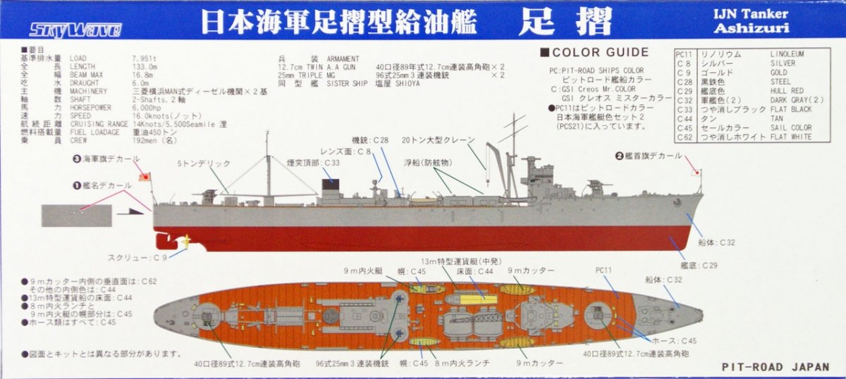 Pit-Road W153 IJN Tanker Ashizuri with hull parts 1/700 – immagine 2