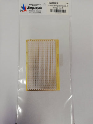 Microdesign MD 000215 Photoetched barwire &amp;quot;Yegoza&amp;quot;. Type 1 (2.5 m) 1/35