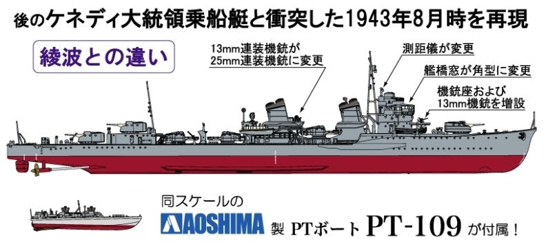 Fine Molds FW2 IJN &amp;quot;Special Type&amp;quot; Class Destroyer &amp;quot;Amagiri&amp;quot; 1/350 – Bild 4