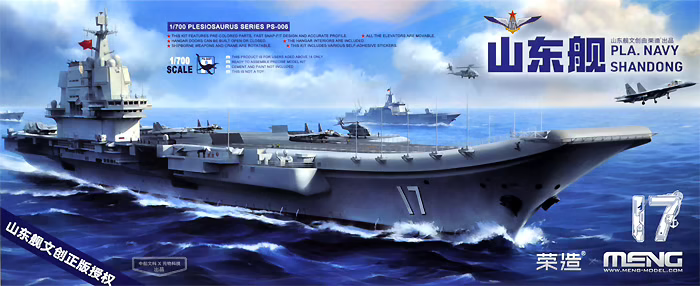 Maquette Meng PS-006 Marine de l'APL Shandong 1/700