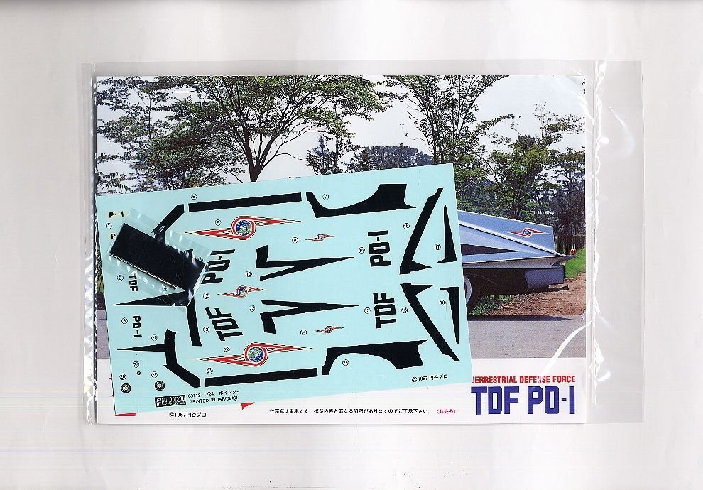 Fujimi 092164 Ultraman TDF PO-I Pointer 1/24 – image 5