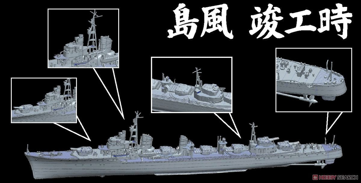 Fujimi 460116 IJN Destroyer Shimakaze 1/350 – image 6