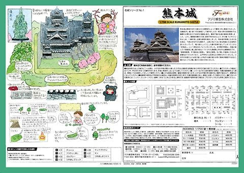 Fujimi 500850 Kumamoto Castle 1/700 – imagen 4
