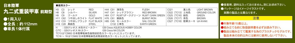 Pit-Road G52 IJA Type 92 Heavy Armored Vehicle Early Type 1/35 – image 7