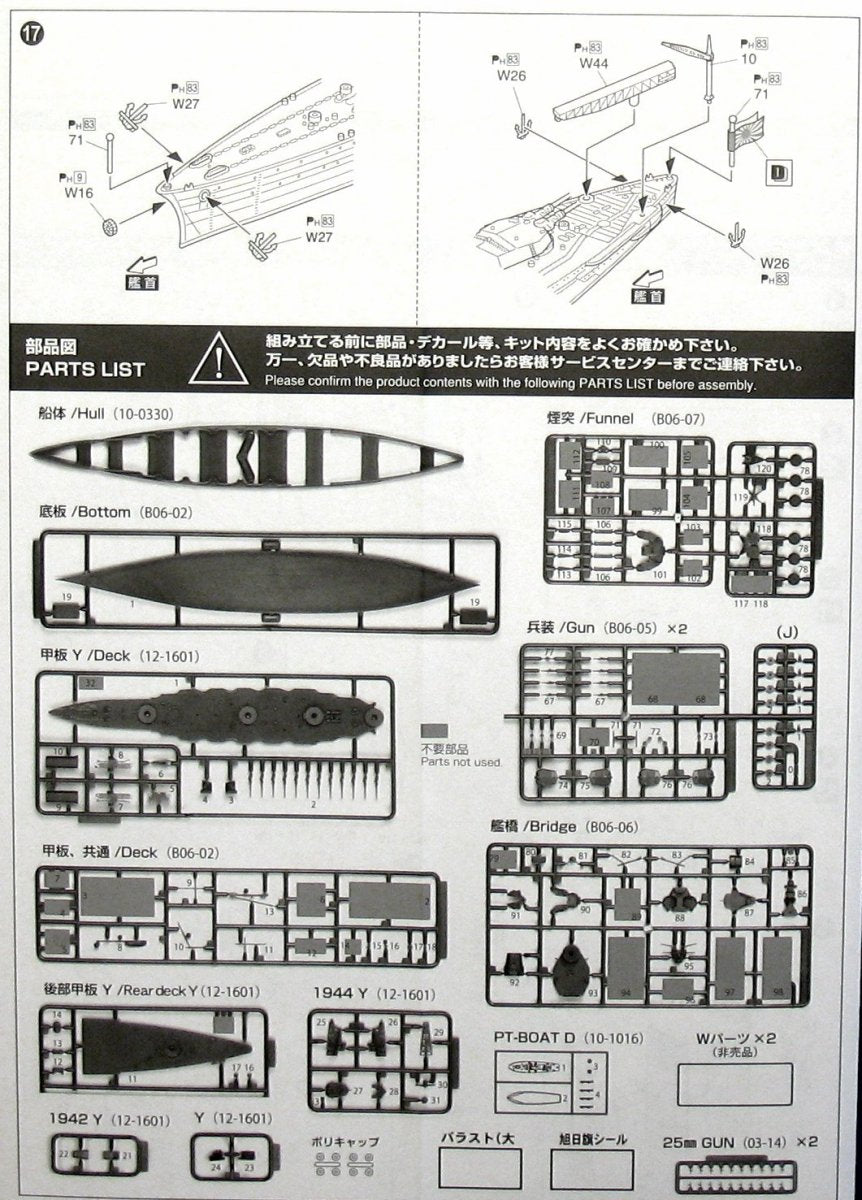 Aoshima 00251 I.J.N. Battleship Yamashiro 1944 1/700 – immagine 11
