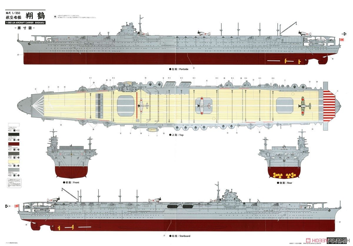 Fujimi 600031 Porte-avions de la marine impériale japonaise Shokaku 1/350 – image 20