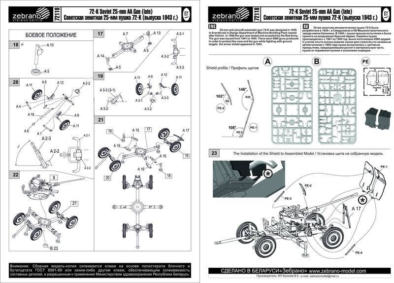 Zebrano 72118 72-K Soviet 25-mm AA Gun (late) 1/72 – Bild 3