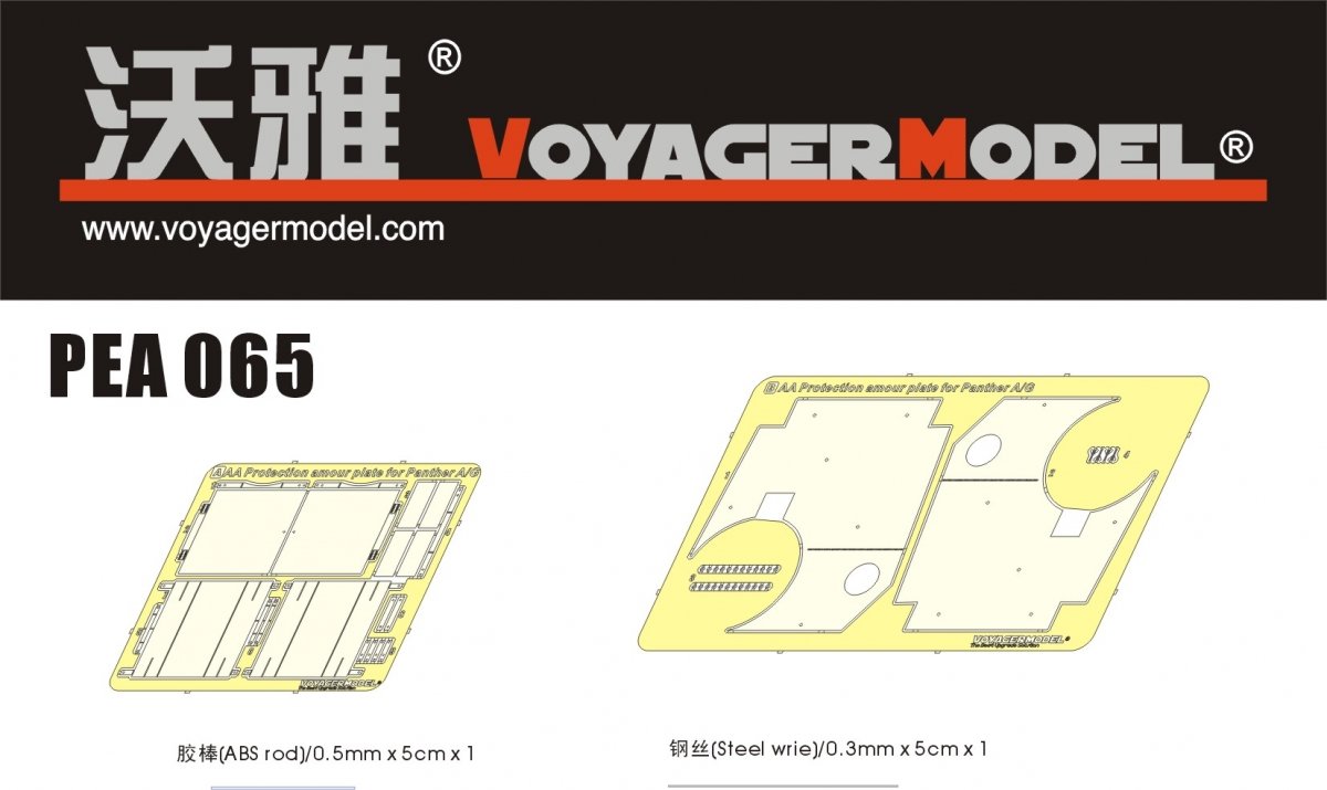 Voyager Model PEA065 WWII Panther A/G Anti Aircraft Armor (For ALL) 1/35