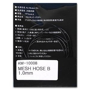 Tuyau en maille KA Models KM-10008 B – 1,0 mm