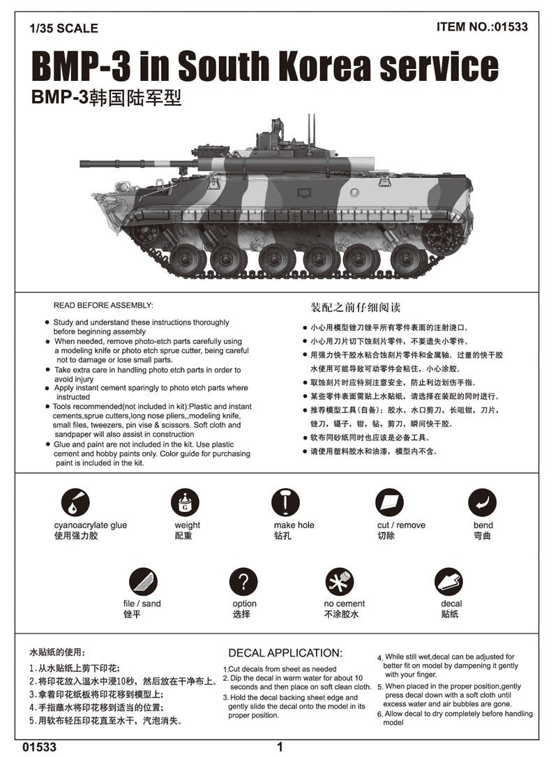 Trumpeter 01533 BMP-3 en service en Corée du Sud (1/35) – image 3