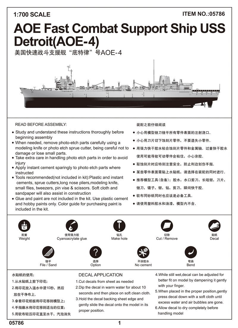 Trumpeter 05786 AOE Fast Combat Support Ship USS Detroit (AOE-4) 1/700 – immagine 4