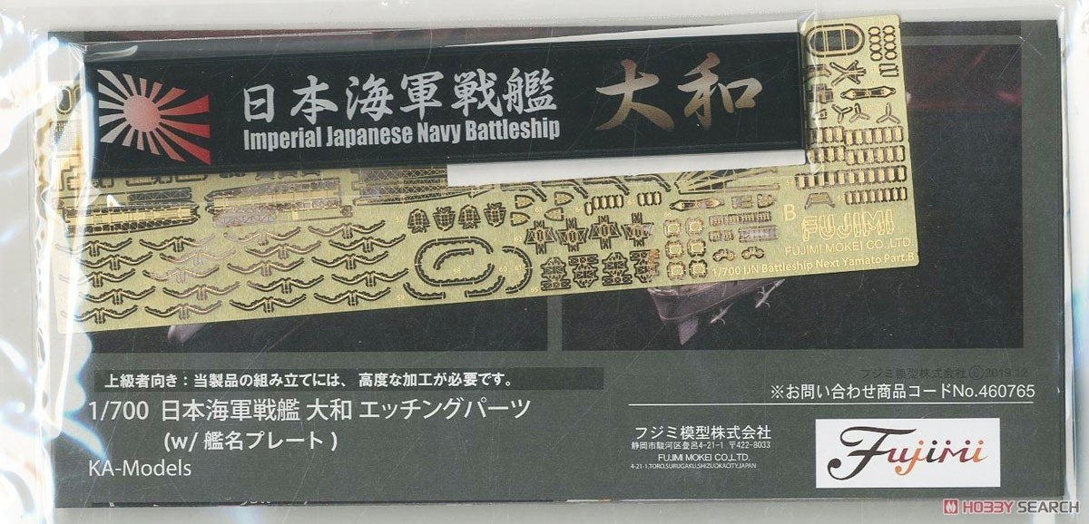 Fujimi 460765 NX-1 EX-101 Photo-Etched Parts Set for IJN Battleship Yamato (w/Ship Name Plate) 1/700 – zdjęcie 3