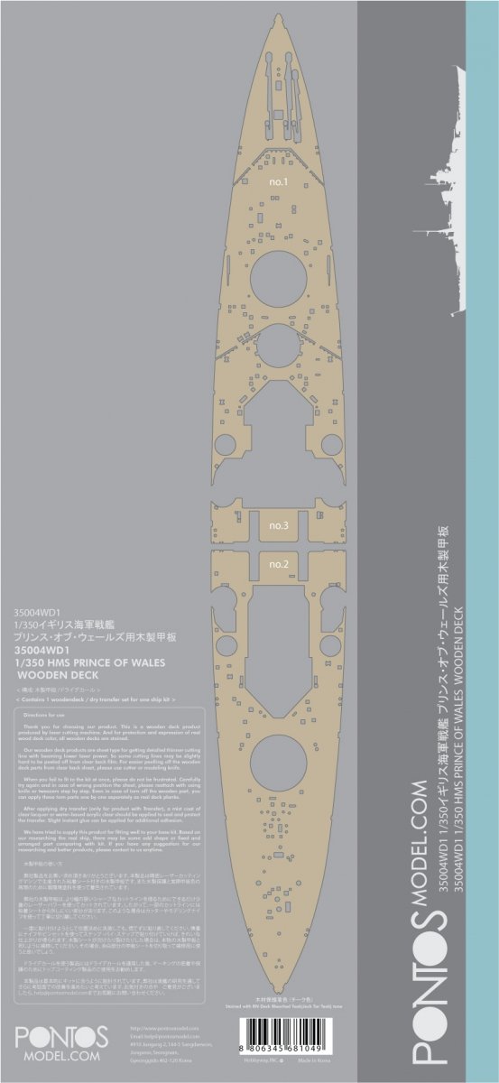 Pontos 35004WD1 HMS Prince of Wales Wooden Deck set 1/350 – image 5
