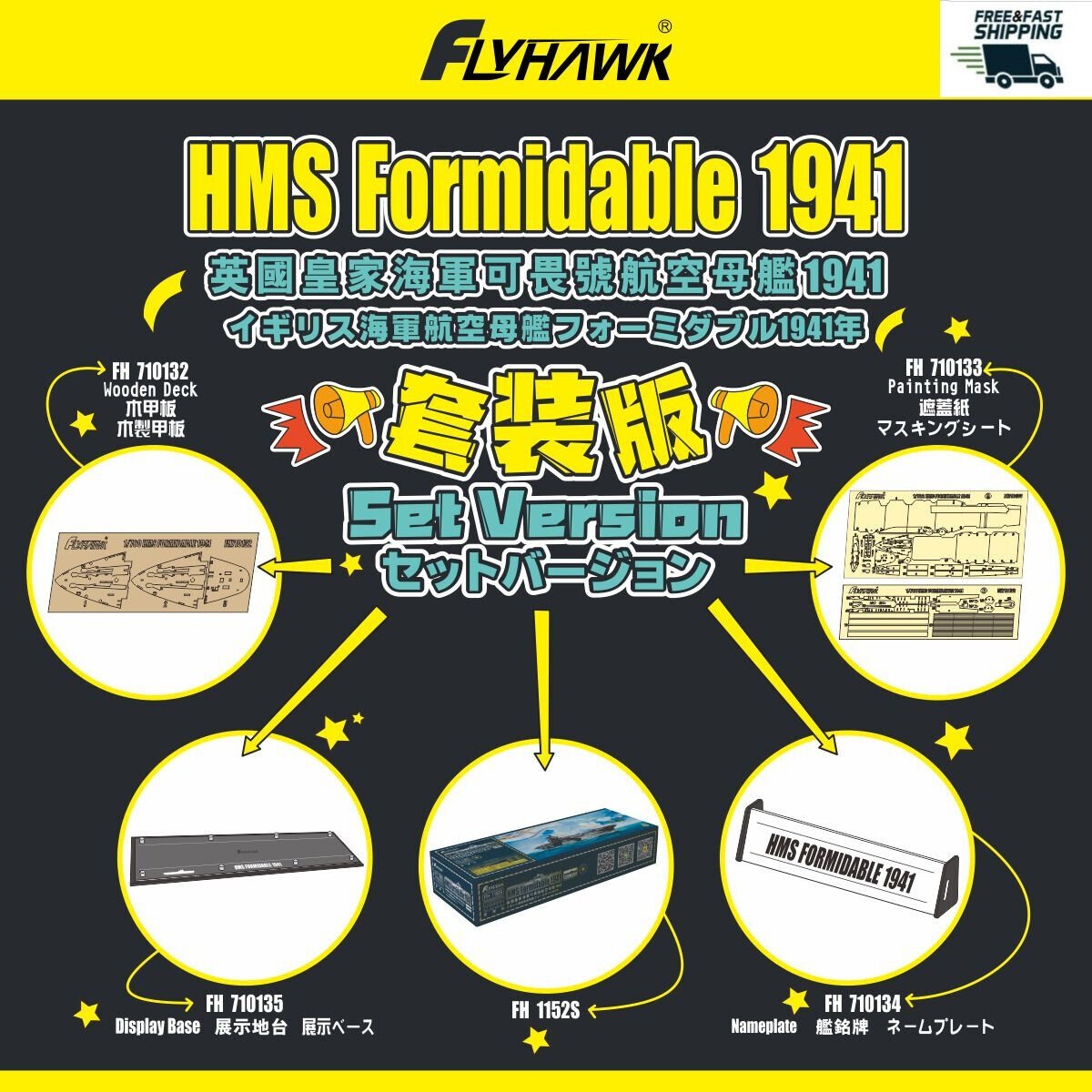 FlyHawk Model FH1152S-SET HMS Formidable 1941 Deluxe Edition SET 1/700 – image 2