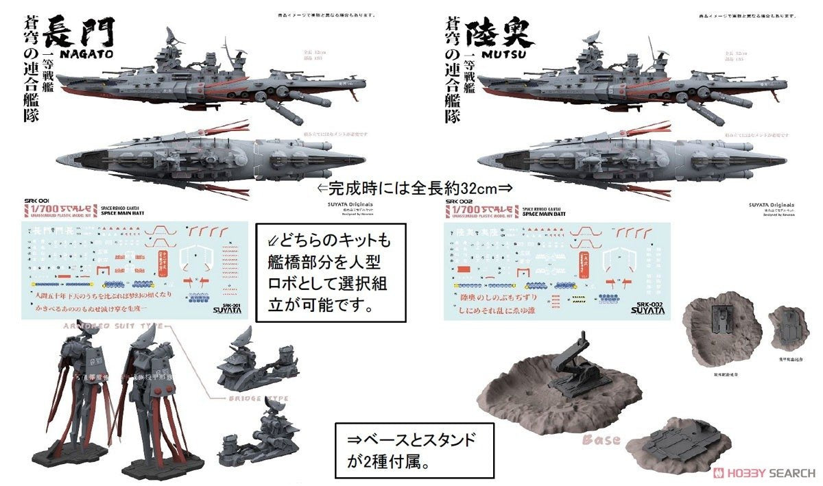 Suyata SRK-001 Space Rengo Kantai Nagato Space Main Battleship 1/700 – immagine 6