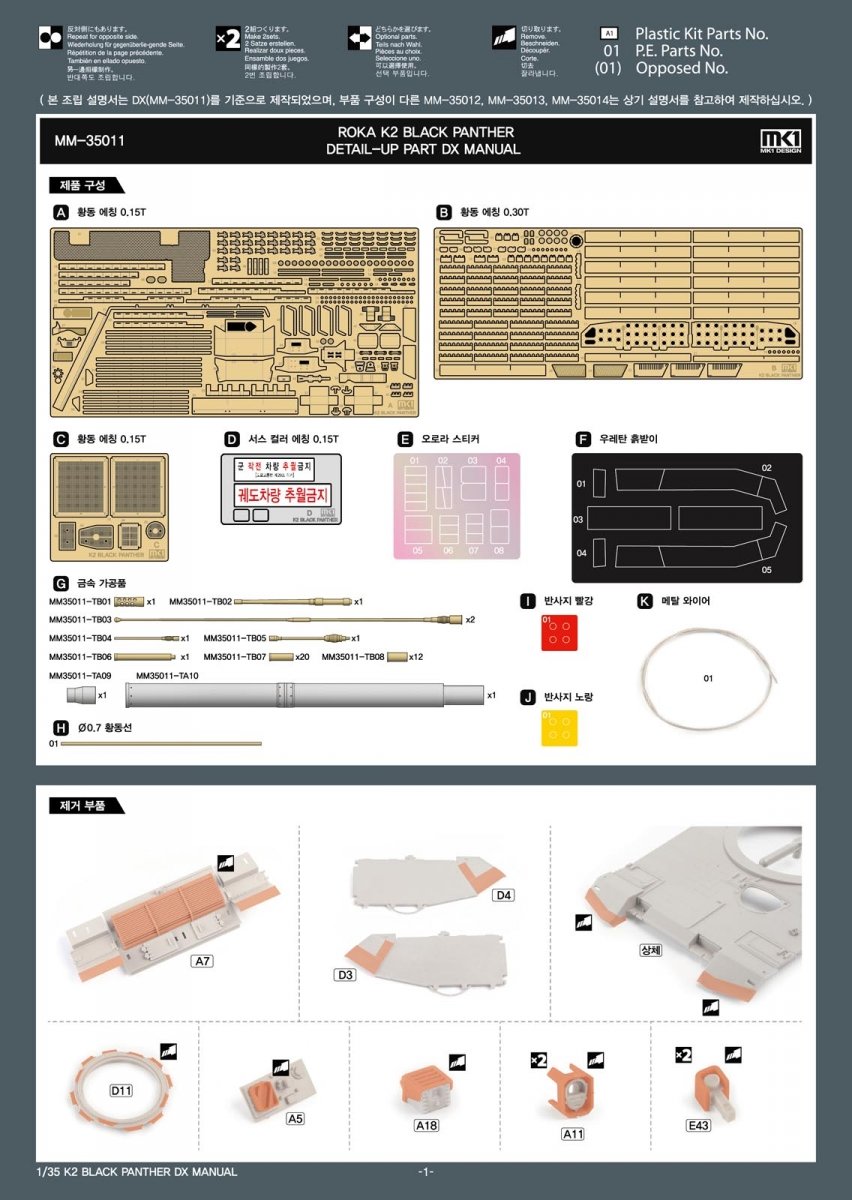 MK1 Design MM-35011 ROKA K2 DX PACK for Academy 1/35 – Bild 2